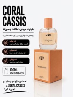عطر CORAL CASSIS ZARA کد 020400